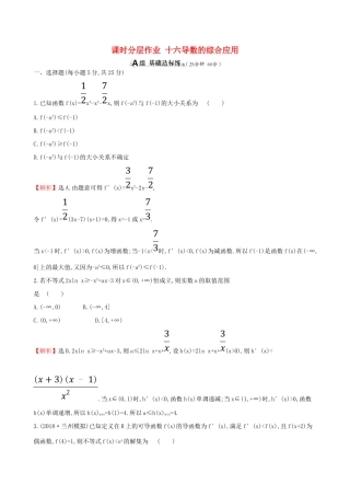 （全国通用版）高考数学一轮复习 第二章 函数、导数及其应用 课时分层作业十六 2.11.3 导数的综合应用 理-人教版高三全册数学试题