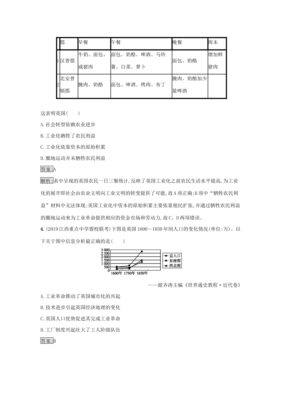 高考历史二轮复习 专题强化练（十一）工业文明的兴盛——近代中后期的世界-人教版高三全册历史试题_第2页