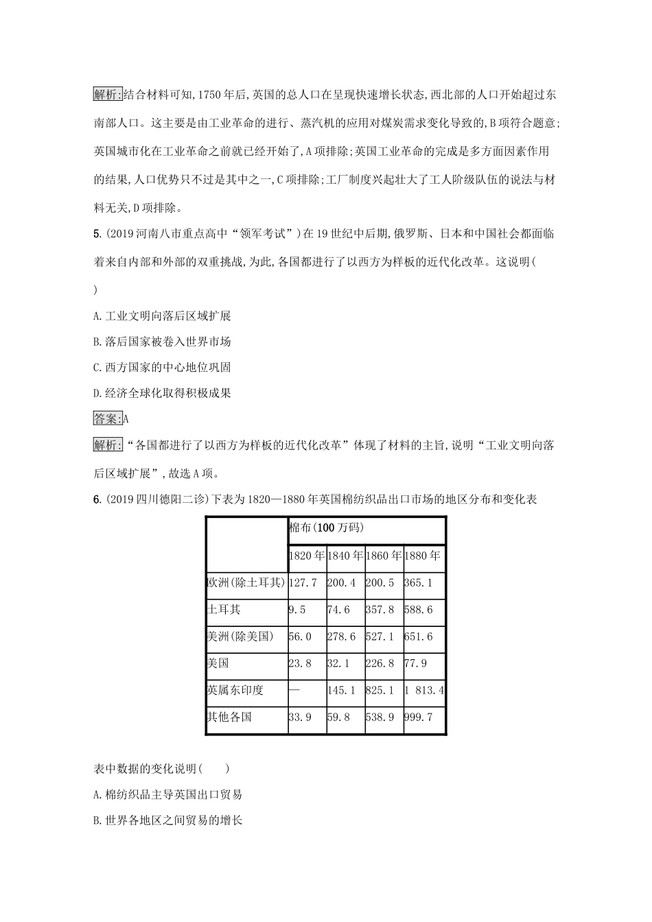 高考历史二轮复习 专题强化练（十一）工业文明的兴盛——近代中后期的世界-人教版高三全册历史试题_第3页