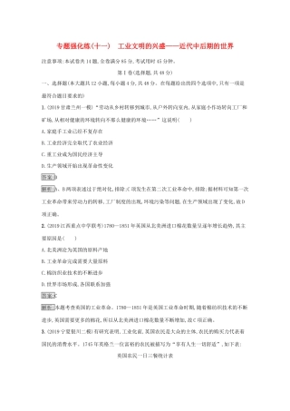 高考历史二轮复习 专题强化练（十一）工业文明的兴盛——近代中后期的世界-人教版高三全册历史试题