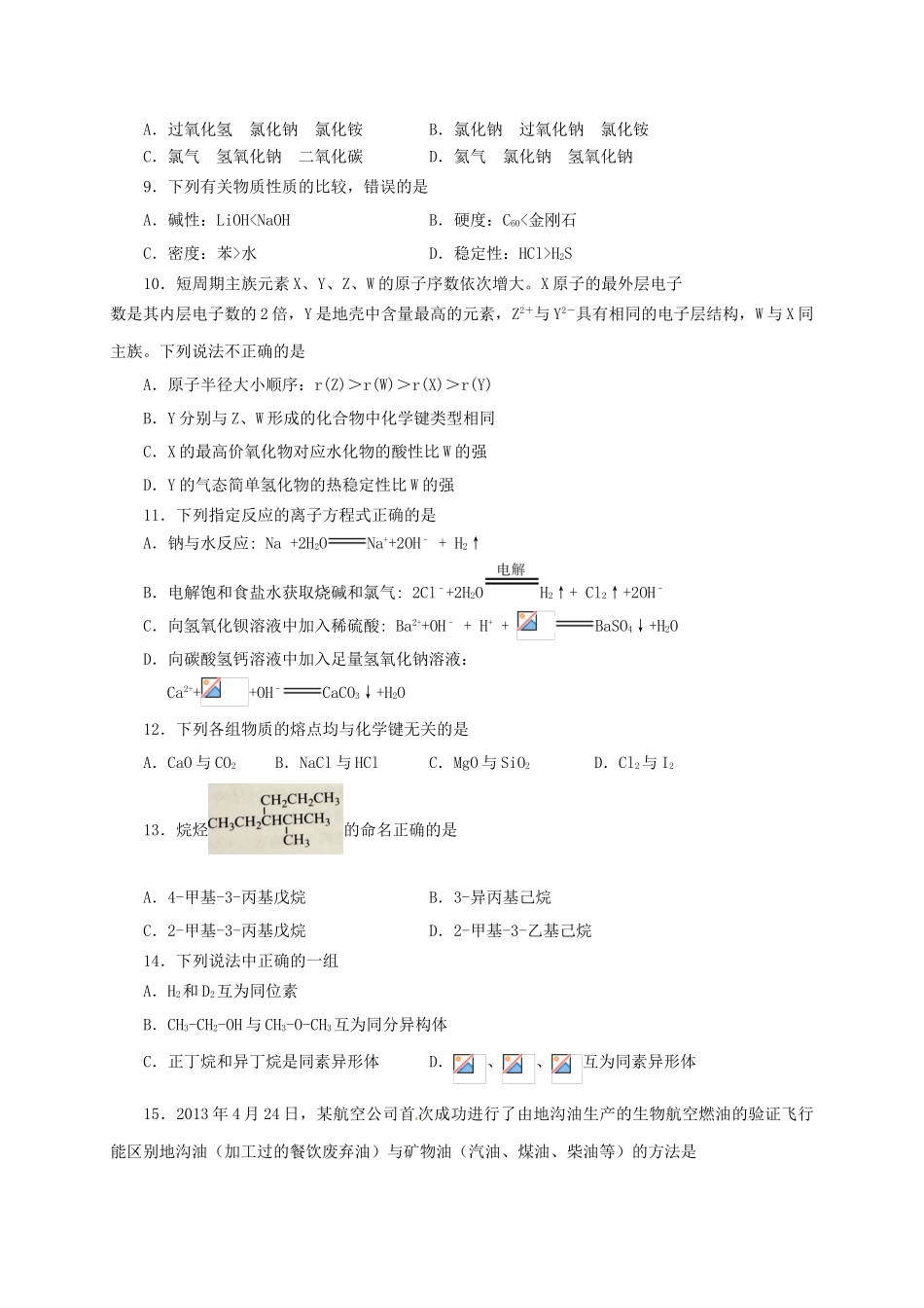福建省福州市高一化学下学期期末考试试题-人教版高一全册化学试题_第2页