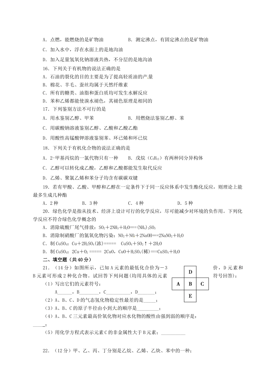 福建省福州市高一化学下学期期末考试试题-人教版高一全册化学试题_第3页