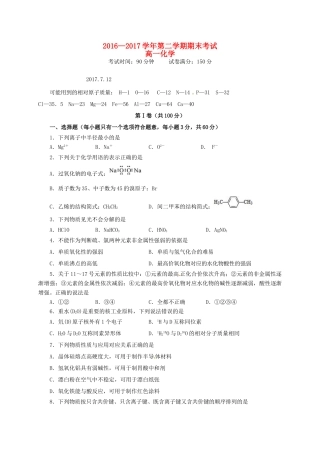 福建省福州市高一化学下学期期末考试试题-人教版高一全册化学试题