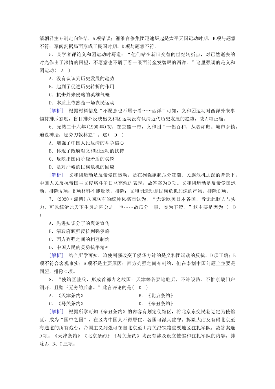 高中历史 第五单元 晚清时期的内忧外患与救亡图存 第18课 挽救民族危亡的斗争梯度作业（含解析）新人教版必修《中外历史纲要（上）》-新人教版高一必修历史试题_第2页