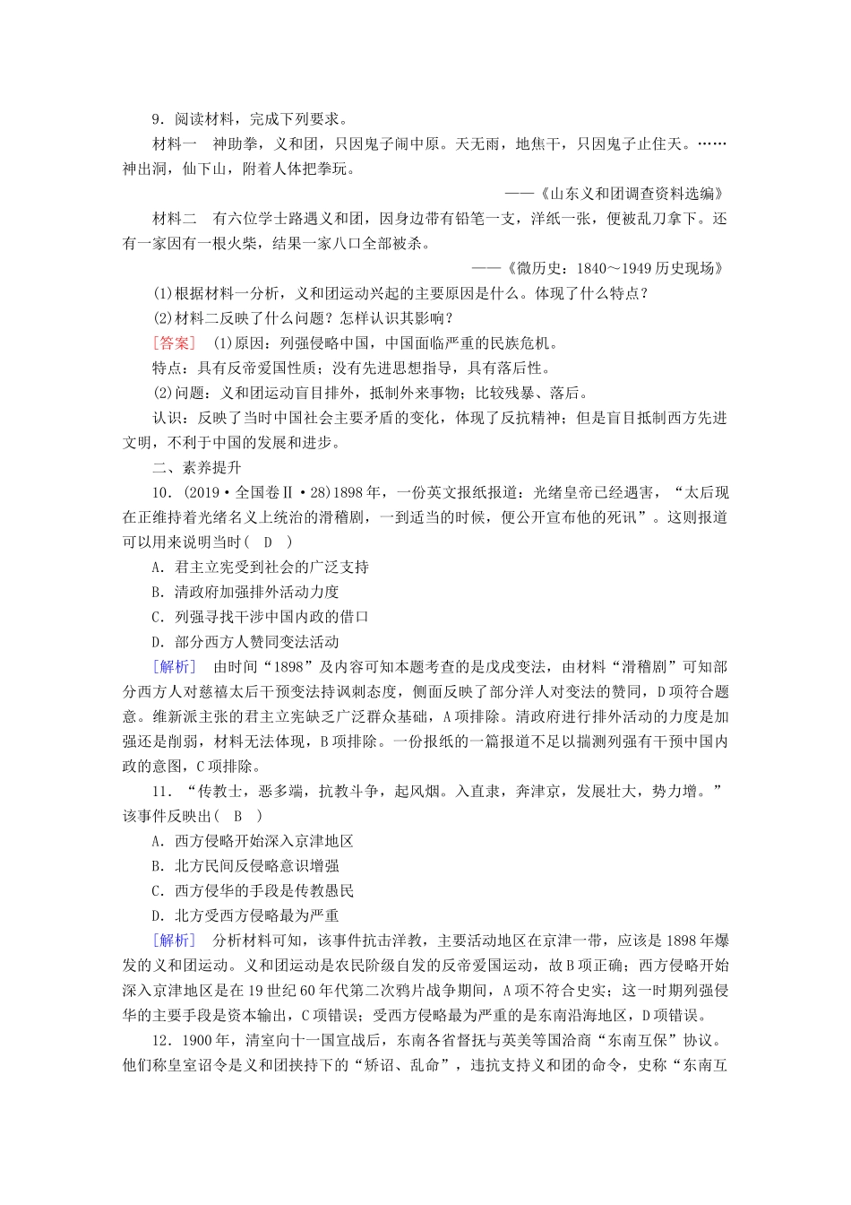 高中历史 第五单元 晚清时期的内忧外患与救亡图存 第18课 挽救民族危亡的斗争梯度作业（含解析）新人教版必修《中外历史纲要（上）》-新人教版高一必修历史试题_第3页