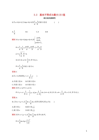 高中数学 第三章 不等式 3.3.2 基本不等式与最大（小）值课后习题（含解析）北师大版必修5-北师大版高二必修5数学试题