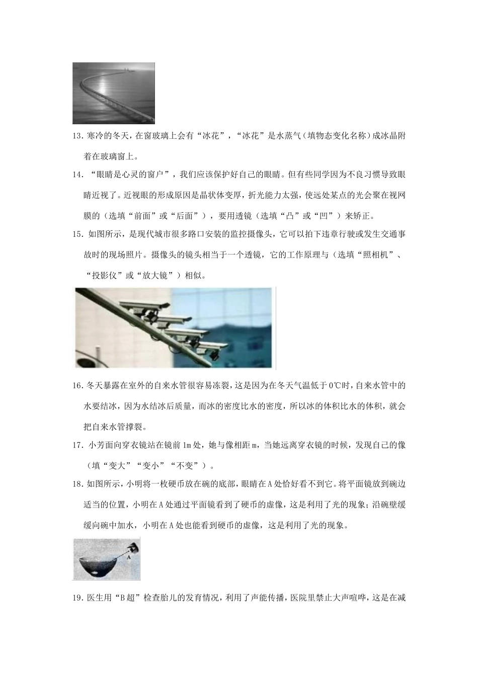 吉林省白城市大安三中 八年级物理上学期期末试卷_第3页