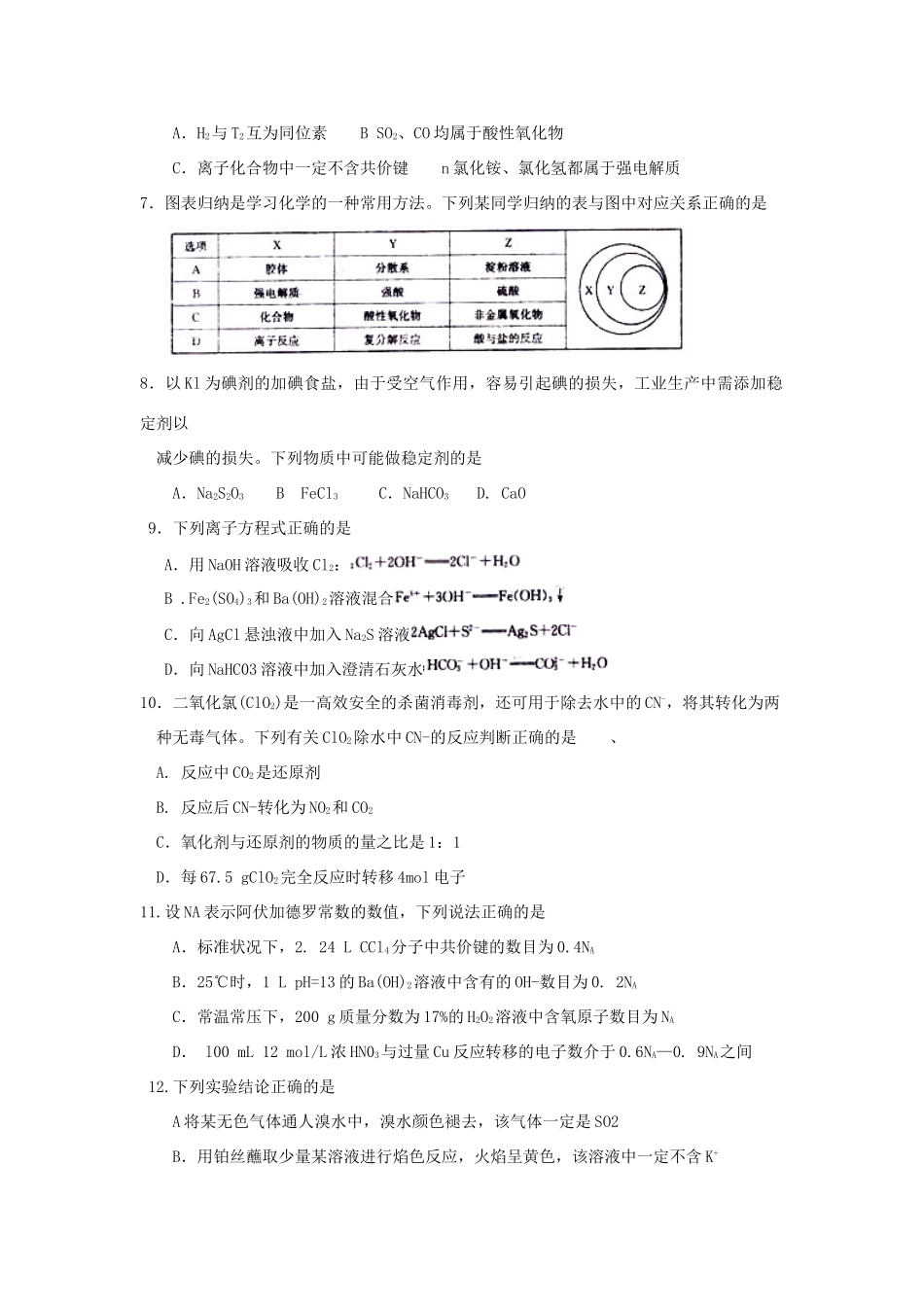 全国名校高三化学上学期第一次联考试卷-人教版高三全册化学试题_第2页