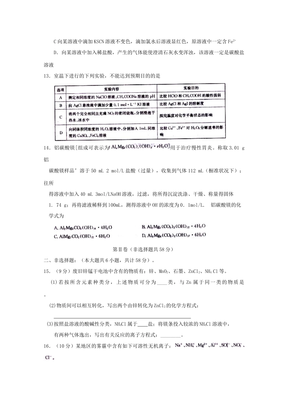 全国名校高三化学上学期第一次联考试卷-人教版高三全册化学试题_第3页