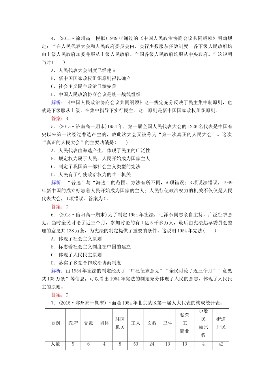 高中历史 第六单元 第20课 新中国的民主政治建设同步测试 新人教版必修1-新人教版高一必修1历史试题_第2页