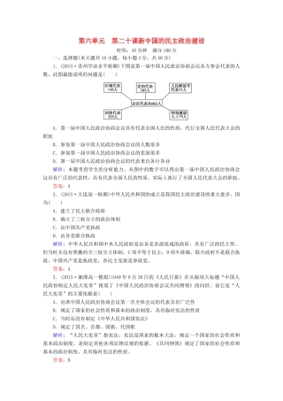 高中历史 第六单元 第20课 新中国的民主政治建设同步测试 新人教版必修1-新人教版高一必修1历史试题