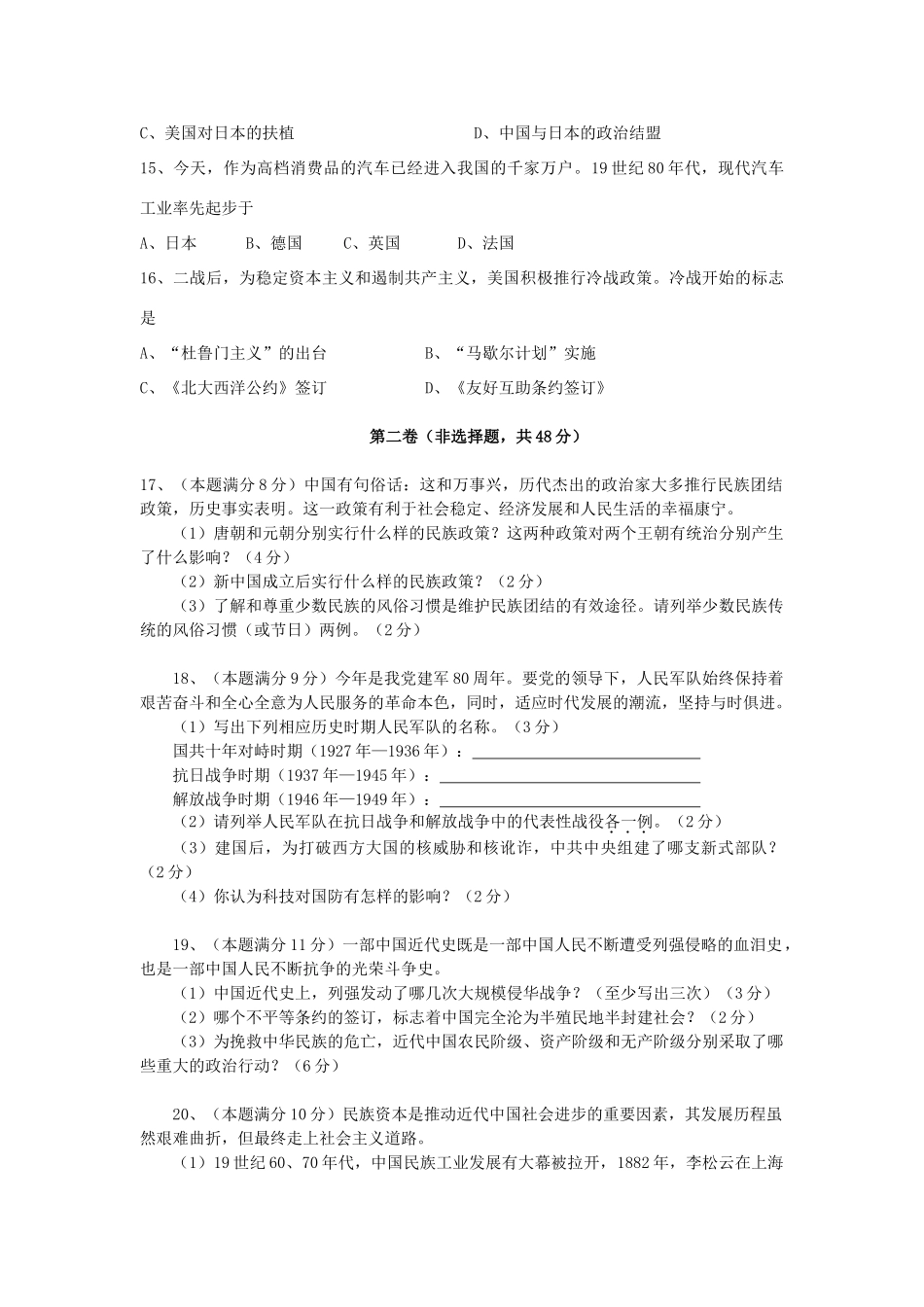 初中毕业暨升学考试历史试卷无答案 试题_第3页