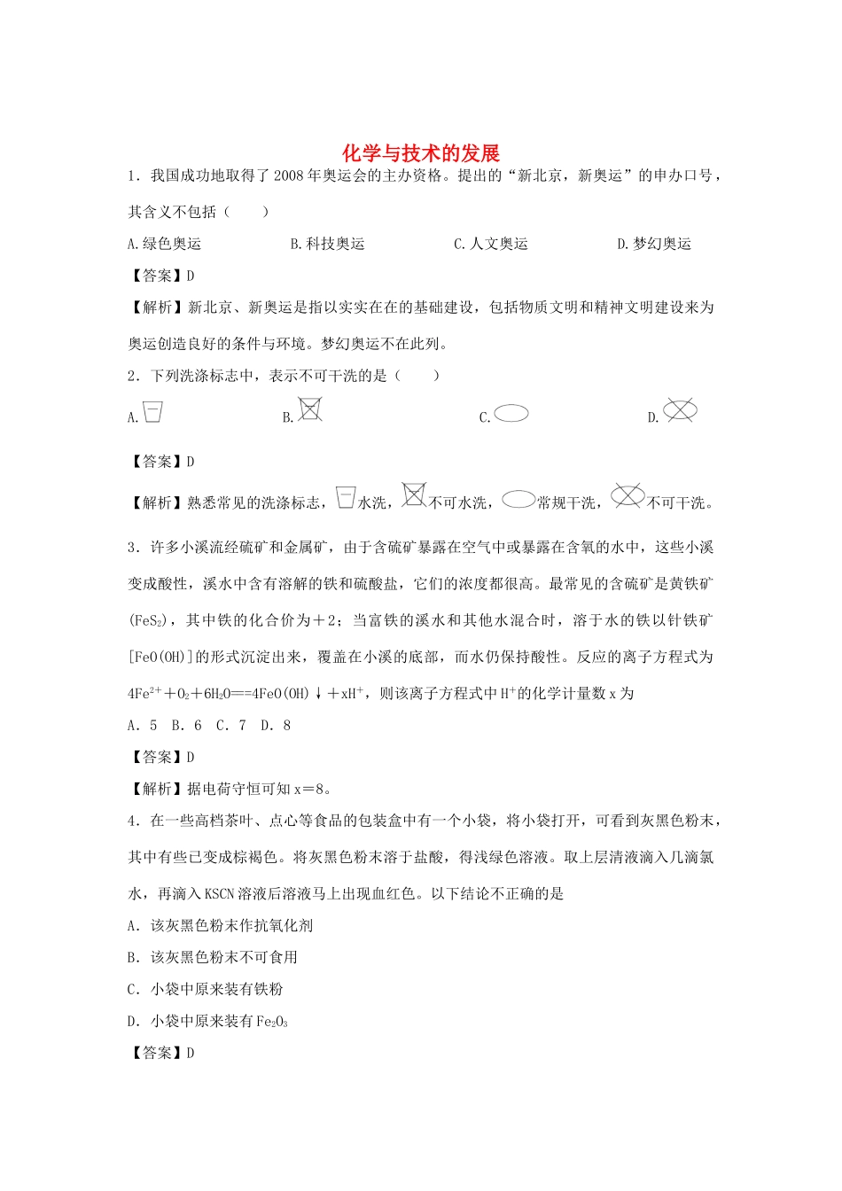 河南省南阳市一中高三化学二轮复习 专题训练 化学与技术的发展（含解析）-人教版高三全册化学试题_第1页