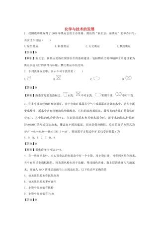 河南省南阳市一中高三化学二轮复习 专题训练 化学与技术的发展（含解析）-人教版高三全册化学试题