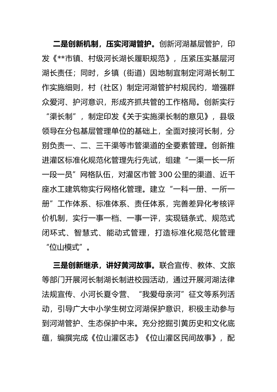 水利改革工作汇报_第2页