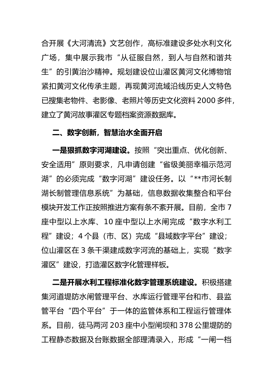 水利改革工作汇报_第3页