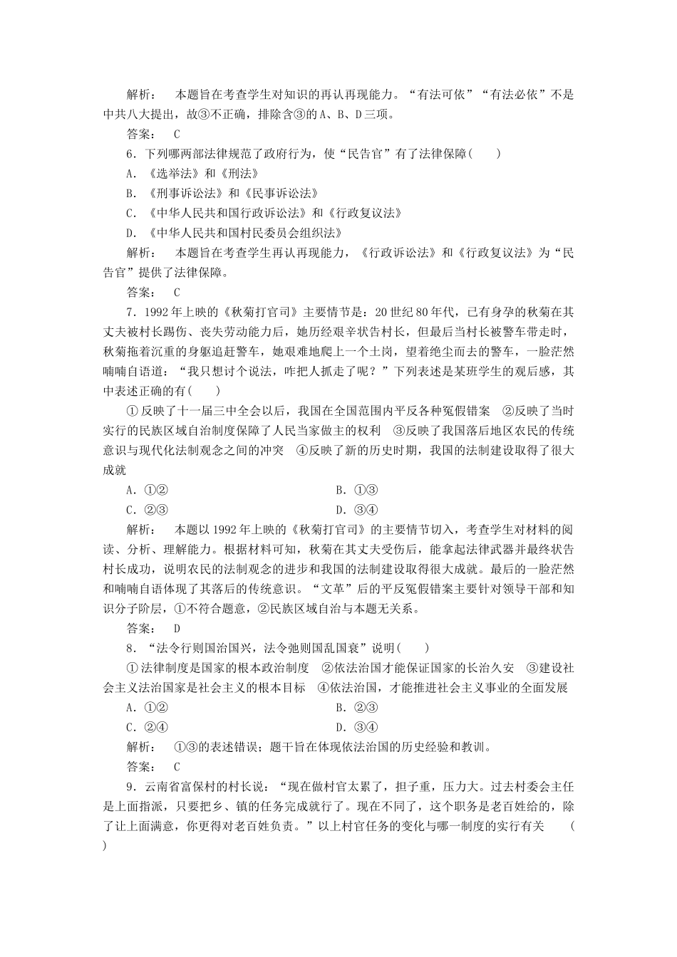 高中历史 第六单元 中国社会主义的政治建设与祖国统一 6.22 社会主义政治建设的曲折发展课时作业 岳麓版必修1-岳麓版高一必修1历史试题_第2页