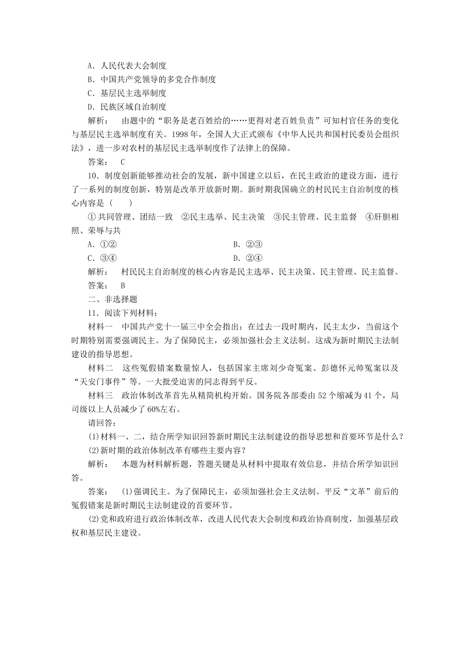 高中历史 第六单元 中国社会主义的政治建设与祖国统一 6.22 社会主义政治建设的曲折发展课时作业 岳麓版必修1-岳麓版高一必修1历史试题_第3页
