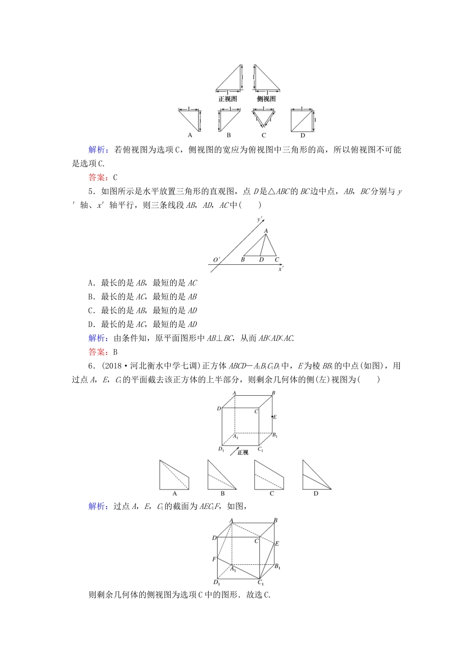 高考数学总复习 第七章 立体几何 38 空间几何体的结构及其三视图和直观图课时作业 文-人教版高三全册数学试题_第2页