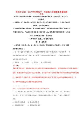 四川省资阳市高一历史下学期期末考试试题（含解析）-人教版高一全册历史试题