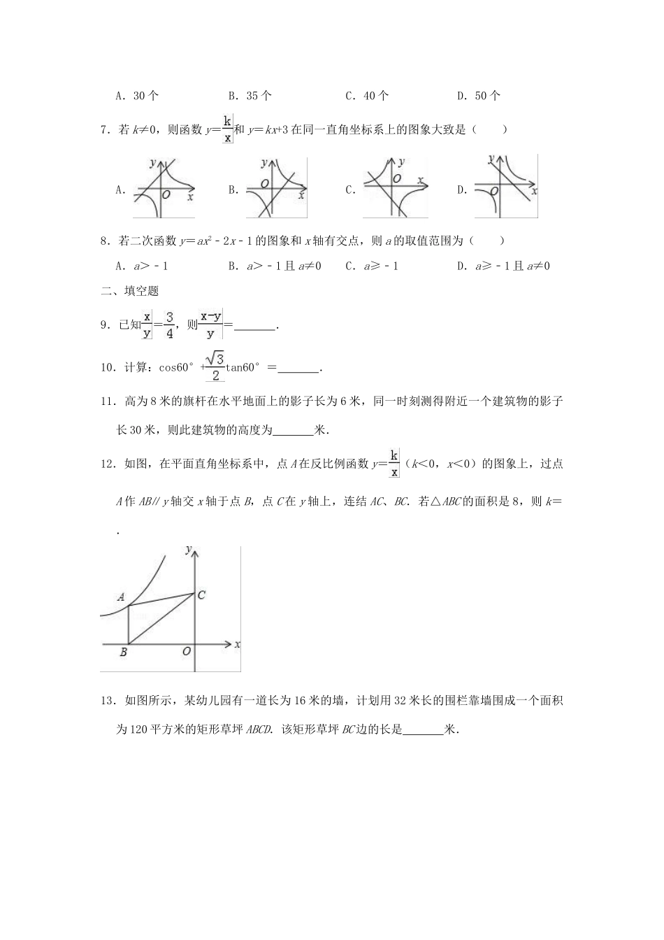 九年级数学上学期期末试卷(含解析)试卷(00001)_第2页