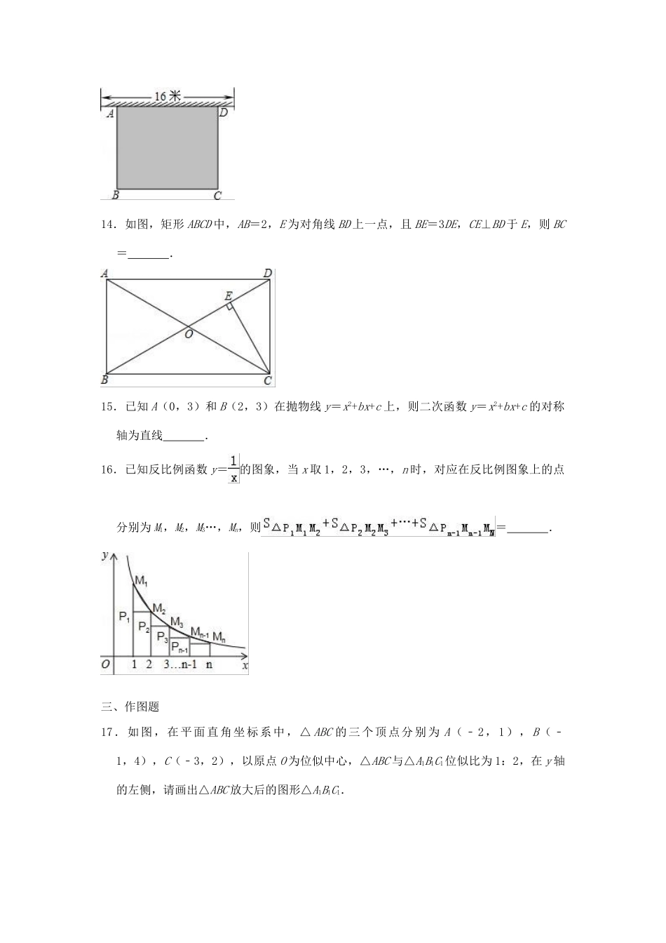 九年级数学上学期期末试卷(含解析)试卷(00001)_第3页