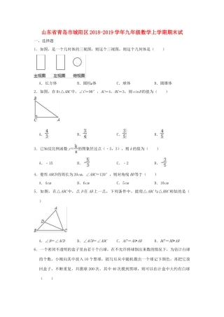 九年级数学上学期期末试卷(含解析)试卷(00001)