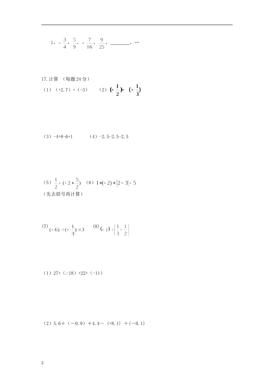 北京市丰台区2012-2013学年七年级数学9月月考试题(无答案)-新人教版_第2页