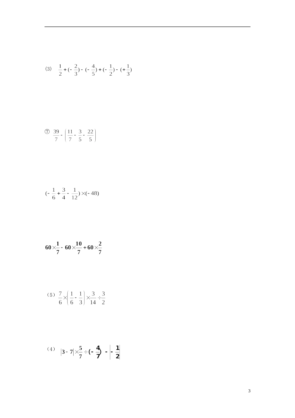 北京市丰台区2012-2013学年七年级数学9月月考试题(无答案)-新人教版_第3页