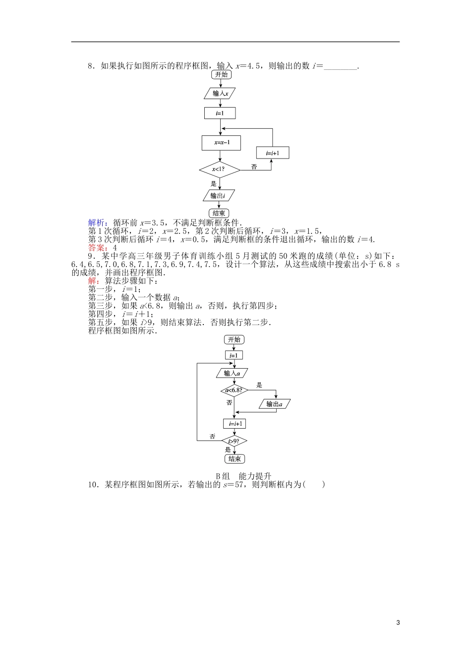 高中数学 4 循环结构习题 新人教A版必修3-新人教A版高二必修3数学试题_第3页