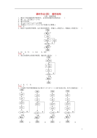高中数学 4 循环结构习题 新人教A版必修3-新人教A版高二必修3数学试题