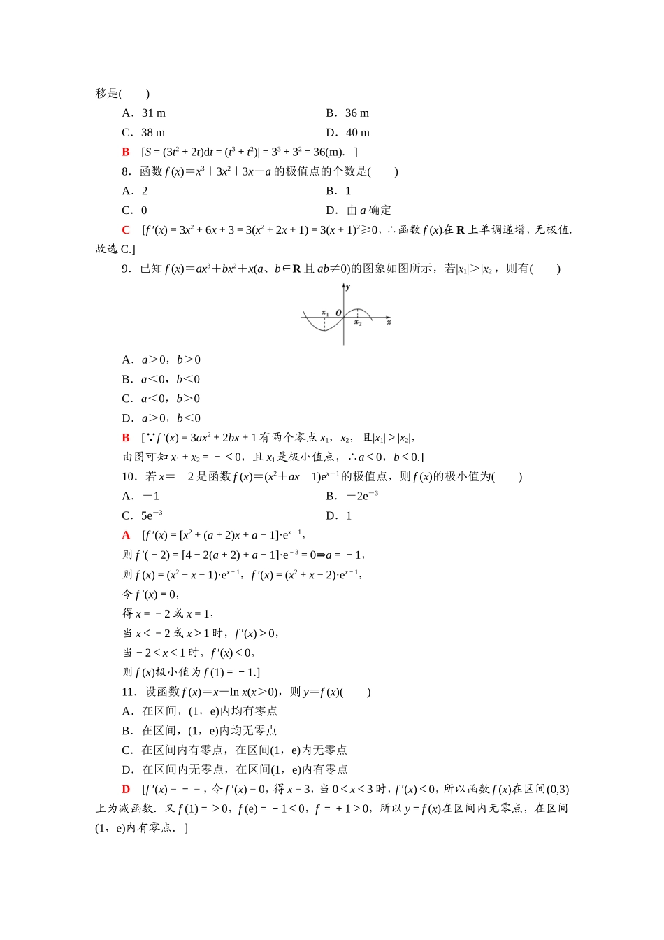 高中数学 第一章 导数及其应用章末综合测评（含解析）新人教A版选修2-2-新人教A版高二选修2-2数学试题_第2页