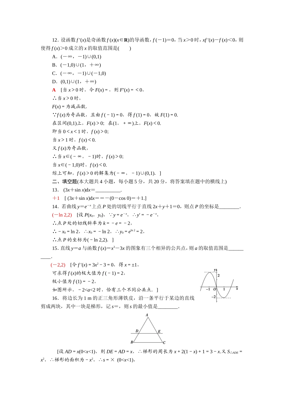 高中数学 第一章 导数及其应用章末综合测评（含解析）新人教A版选修2-2-新人教A版高二选修2-2数学试题_第3页