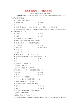 高中数学 第一章 导数及其应用章末综合测评（含解析）新人教A版选修2-2-新人教A版高二选修2-2数学试题
