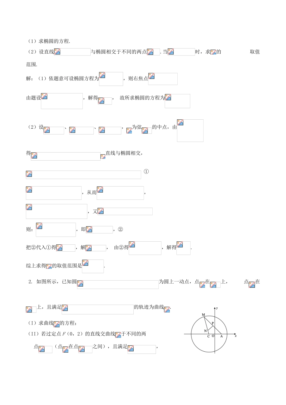 （新课标）高考数学一轮复习 名校尖子生培优大专题 圆锥曲线训练14 新人教A版-新人教A版高三全册数学试题_第3页