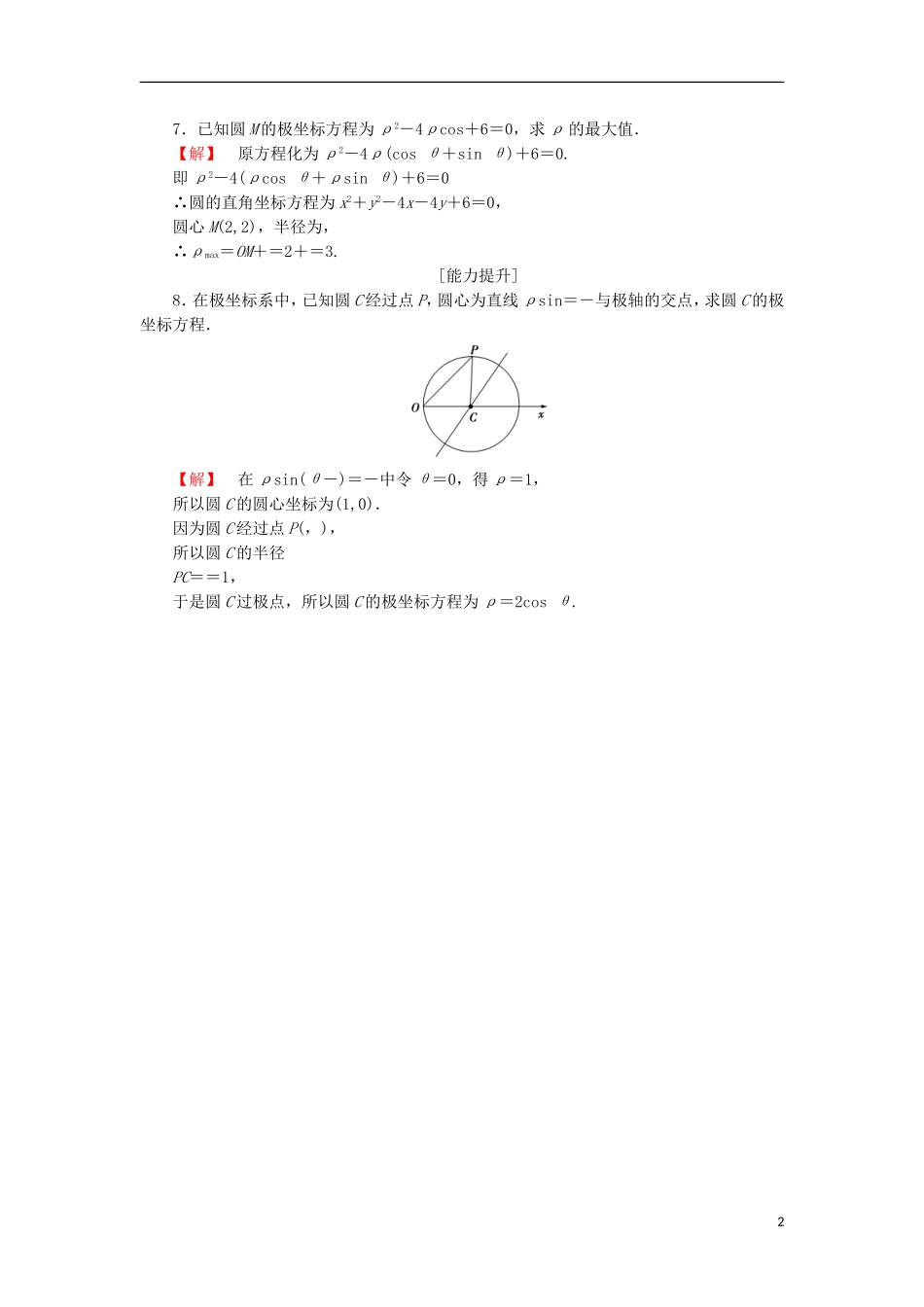 高中数学 学业分层测评5 直线和圆的极坐标方程 苏教版选修4-4-苏教版高二选修4-4数学试题_第2页