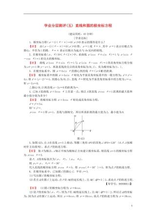 高中数学 学业分层测评5 直线和圆的极坐标方程 苏教版选修4-4-苏教版高二选修4-4数学试题