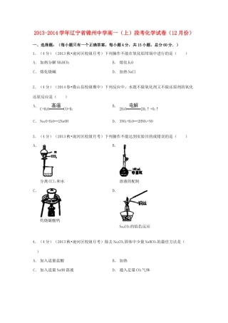 高一化学上学期12月段考试卷（含解析）-人教版高一全册化学试题