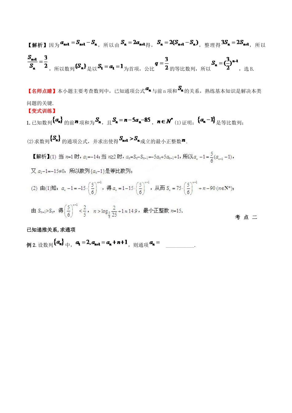 （新课标）高考数学一轮复习 名校尖子生培优大专题 数列的概念 新人教A版-新人教A版高三全册数学试题_第2页