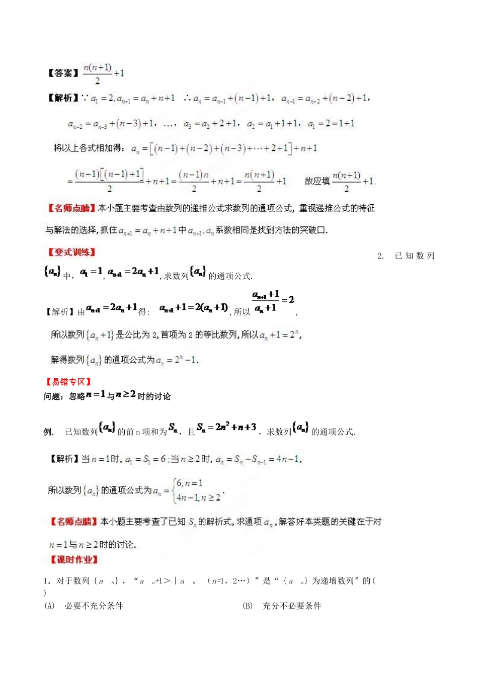 （新课标）高考数学一轮复习 名校尖子生培优大专题 数列的概念 新人教A版-新人教A版高三全册数学试题_第3页