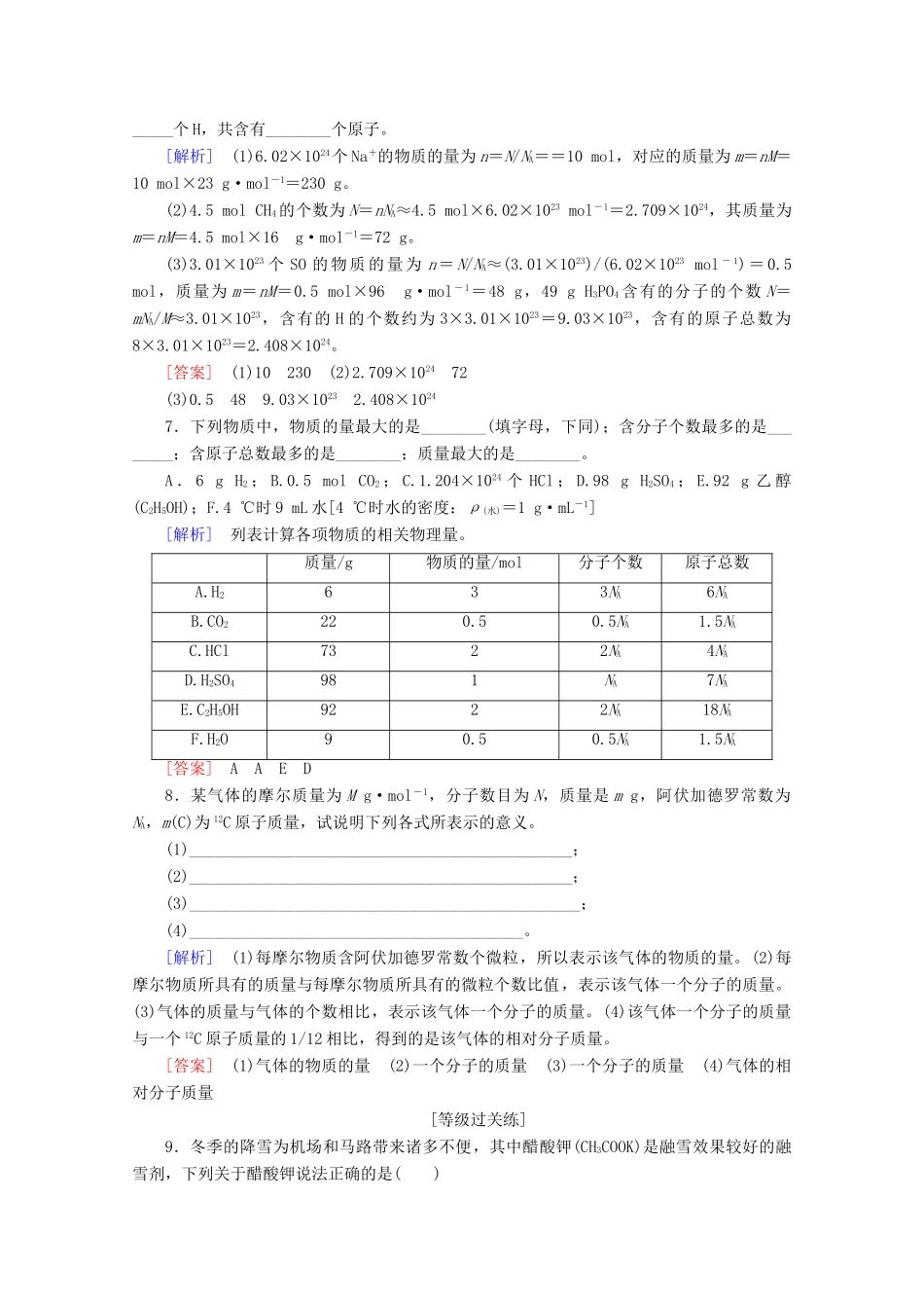 高中化学 课时分层作业4 物质的量及其单位 摩尔质量（含解析）鲁科版必修1-鲁科版高一必修1化学试题_第3页