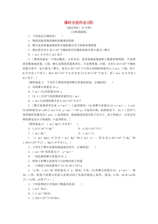 高中化学 课时分层作业4 物质的量及其单位 摩尔质量（含解析）鲁科版必修1-鲁科版高一必修1化学试题