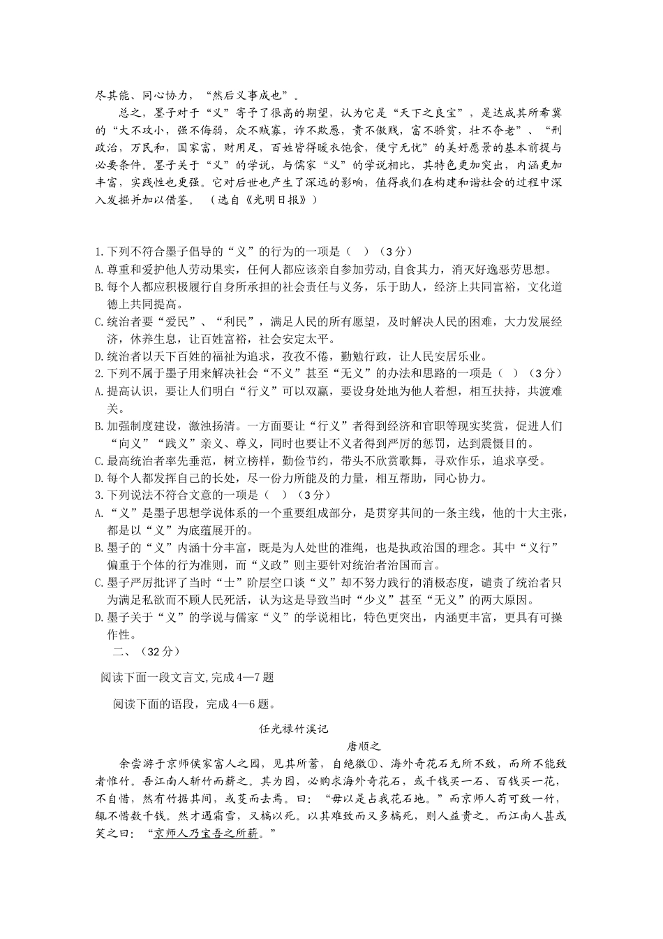 安徽省安庆一中高三语文上学期期中考试(缺答案) 新人教版试卷_第2页
