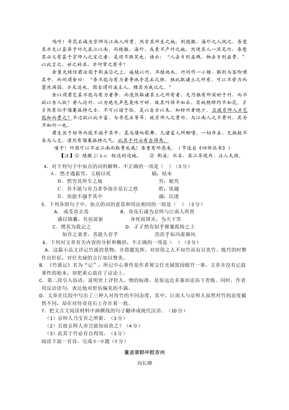 安徽省安庆一中高三语文上学期期中考试(缺答案) 新人教版试卷_第3页