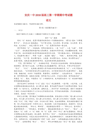 安徽省安庆一中高三语文上学期期中考试(缺答案) 新人教版试卷