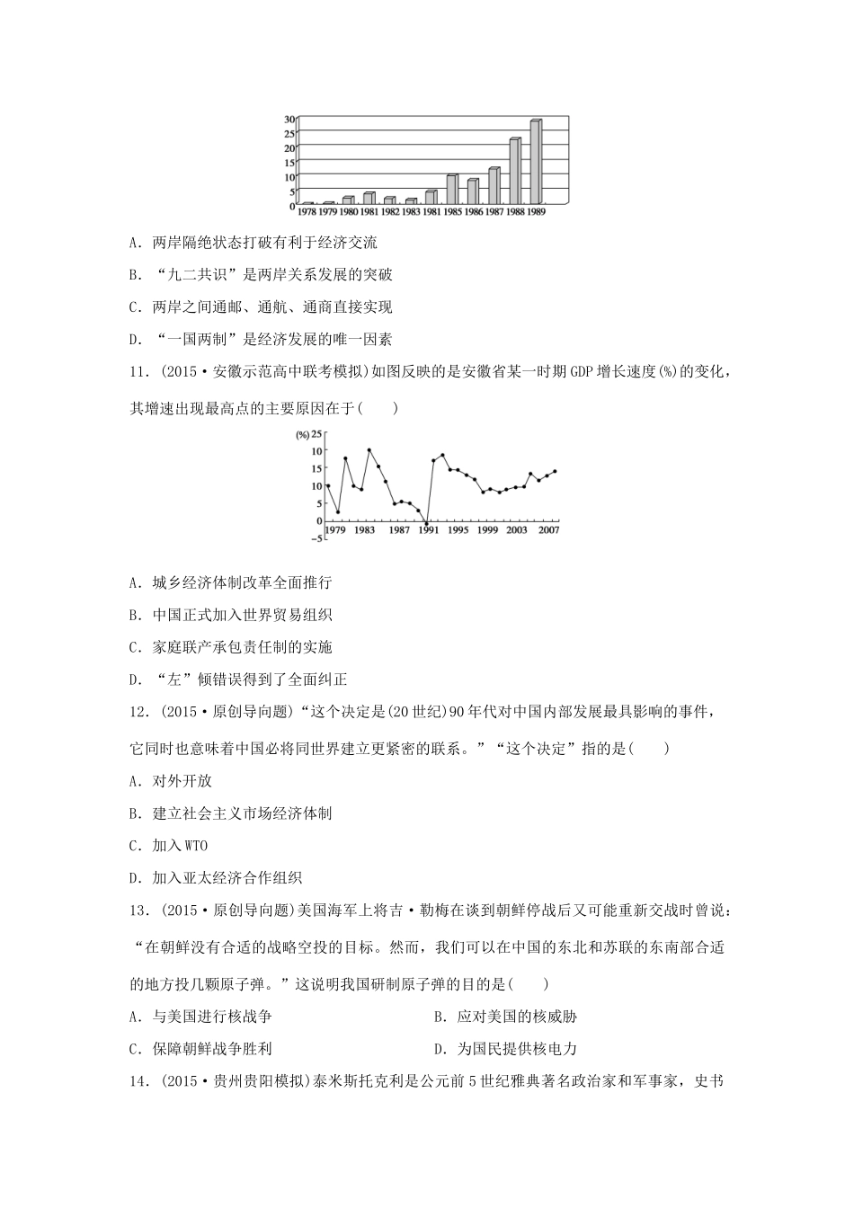 （新课标）高考历史复习 测评实力综合卷四-人教版高三全册历史试题_第3页