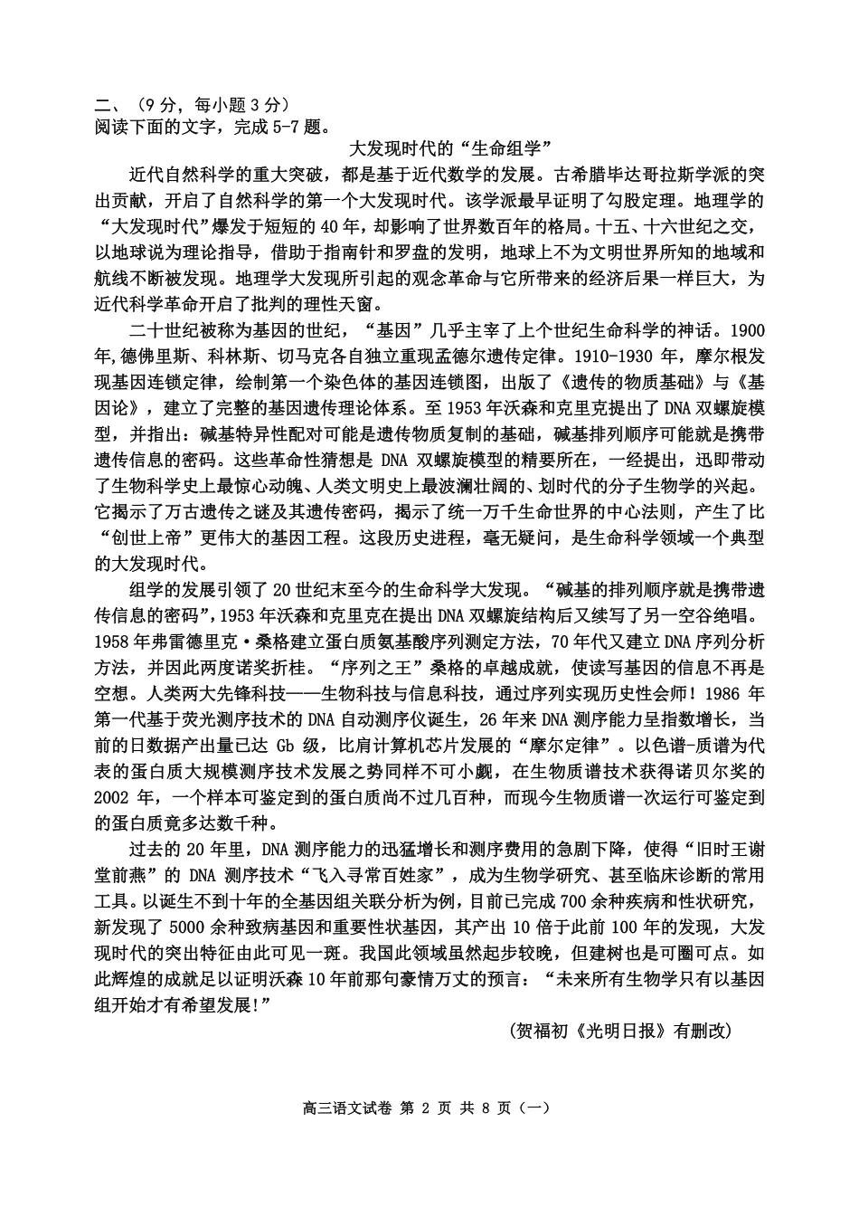 天津市河西区高三语文下学期一模考试试卷(PDF) 天津市河西区届高三语文下学期一模考试试卷(PDF) 天津市河西区届高三语文下学期一模考试试卷(PDF)_第2页