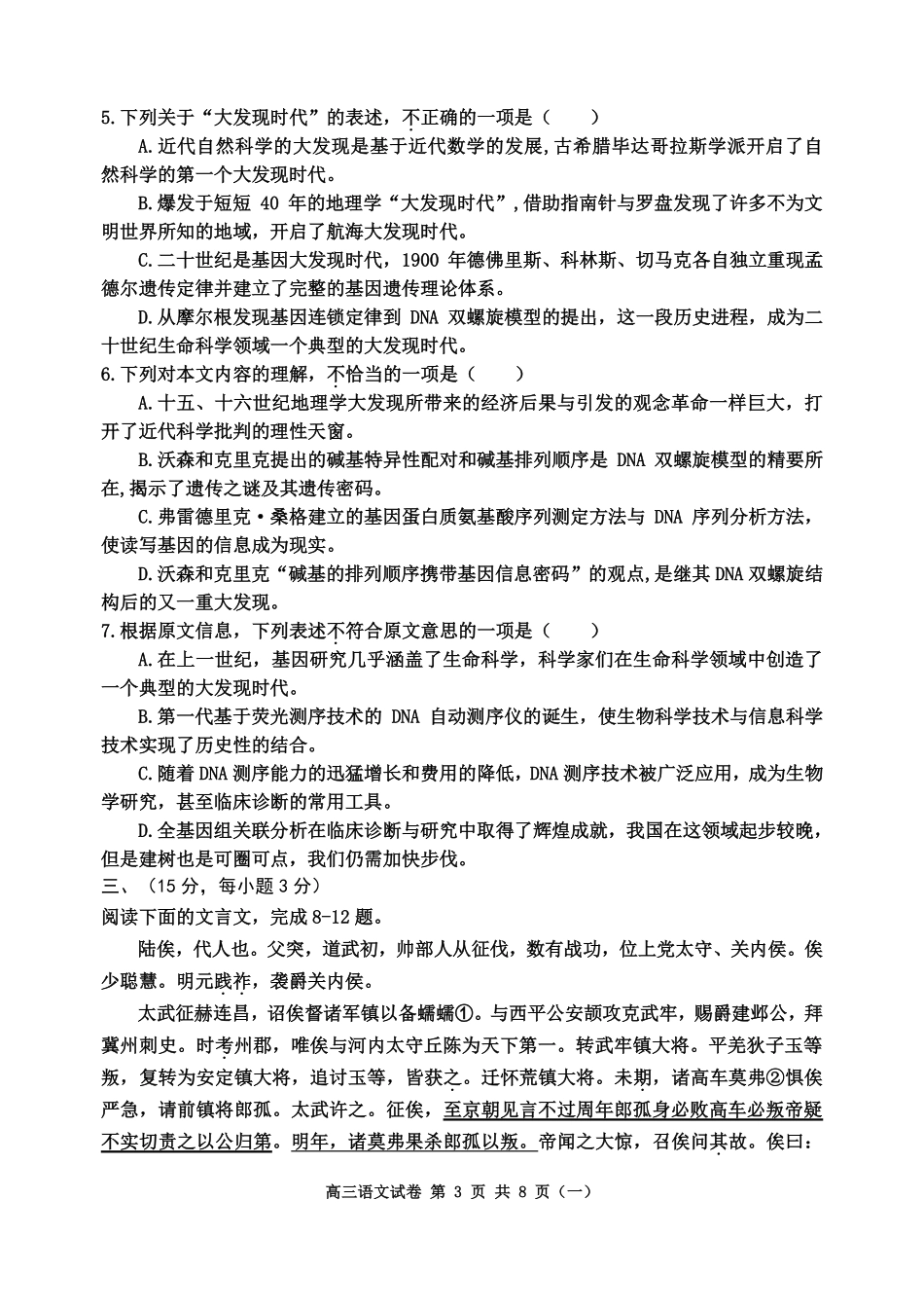 天津市河西区高三语文下学期一模考试试卷(PDF) 天津市河西区届高三语文下学期一模考试试卷(PDF) 天津市河西区届高三语文下学期一模考试试卷(PDF)_第3页