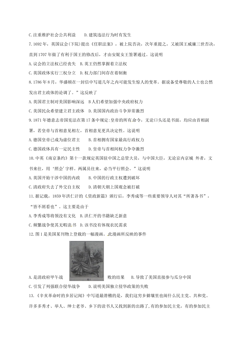河南省焦作市高一历史上学期期末统考试题-人教版高一全册历史试题_第2页