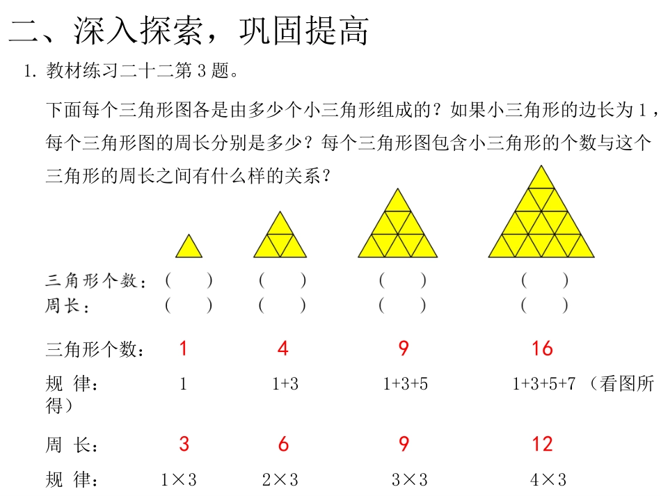 第2课时-数与形(2)_第3页